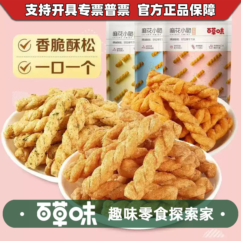 Baicao Flavored Twist Crispy 120g Seaweed Flavor/Sweet and Spicy Flavor/Bbq Flavor Box Size 40 Packs Crispy Popular Snacks Baicao Flavored Twist Crispy 120g Seaweed Flavor/Sweet and Spicy Flavor/Bbq Flavor Box Size 40 Packs Crispy Popular Snacks