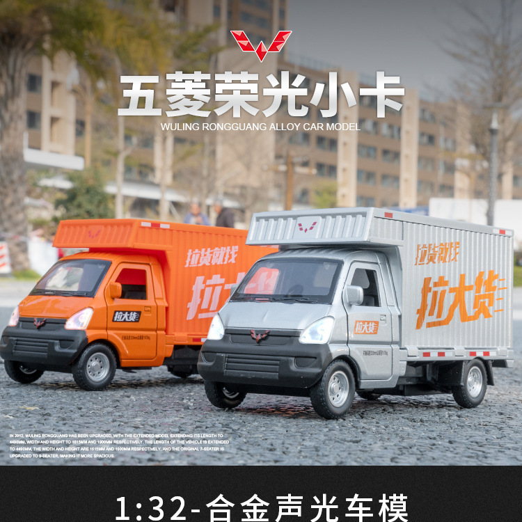 Wuling glory Van Van 1:32 alloy Liuzhou truck model ornaments children's toy car trembles wholesale