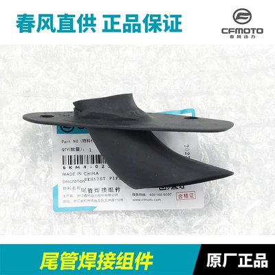 Motorcycle exhaust pipe 250Sr Exhaust Pipe Guard - 250sr-tail-pipe