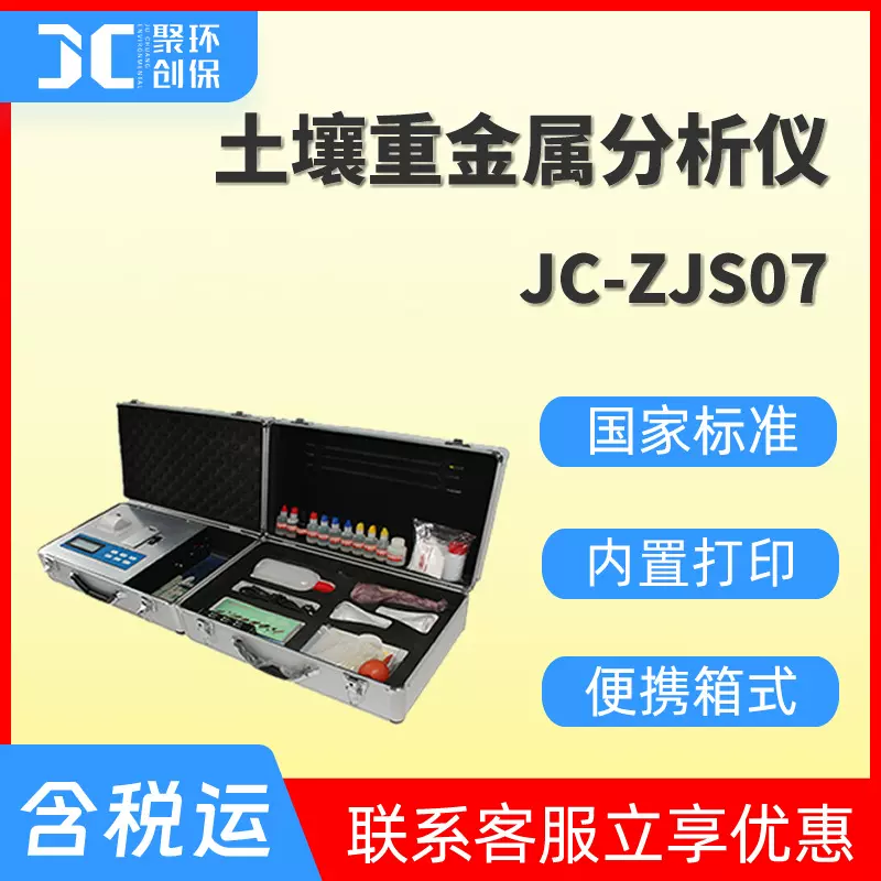土壤重金属检测仪食品蔬菜重金属测定仪肥料多参数重金属分析仪