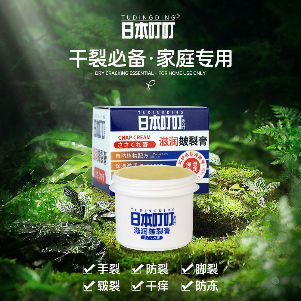 Direct Sales Manufacturer of Japanese Dinging Cracked Cream, Heel Cracked Cream, Hand and Foot Repair Cream, Nourishing Hand and Foot Anti-Crack Cream