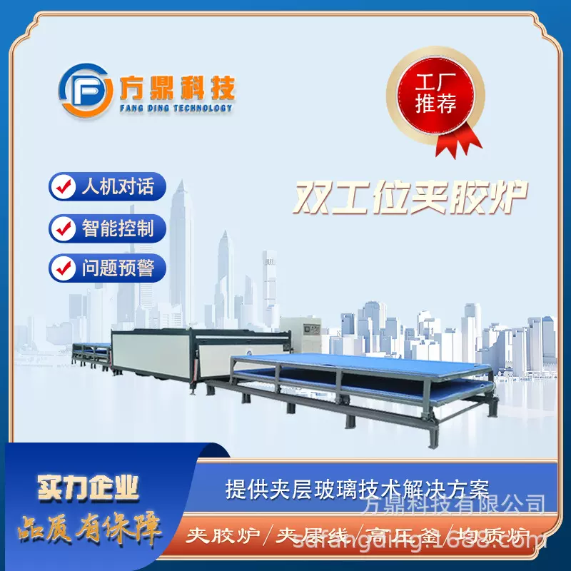 【厂家直销】双工位EVA夹胶炉方鼎牌FD3660*2440夹胶炉