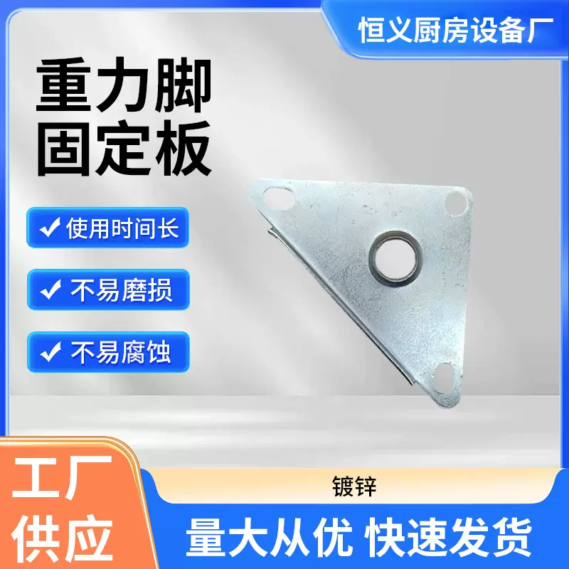 重力脚固定板 现货不锈钢重力脚餐台脚可调节拉门保鲜台柜脚批发