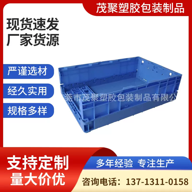 S501折叠式塑料物流箱550*365*110mm全新料塑胶周转箱工厂供应