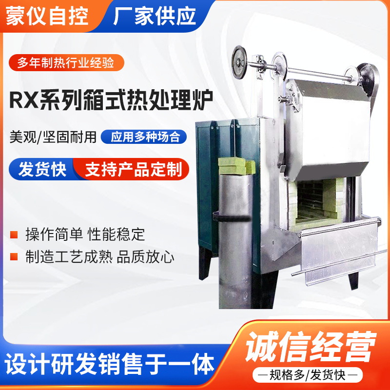 批发可定高温箱式电阻炉 RX3马弗炉热处理炉 回火炉