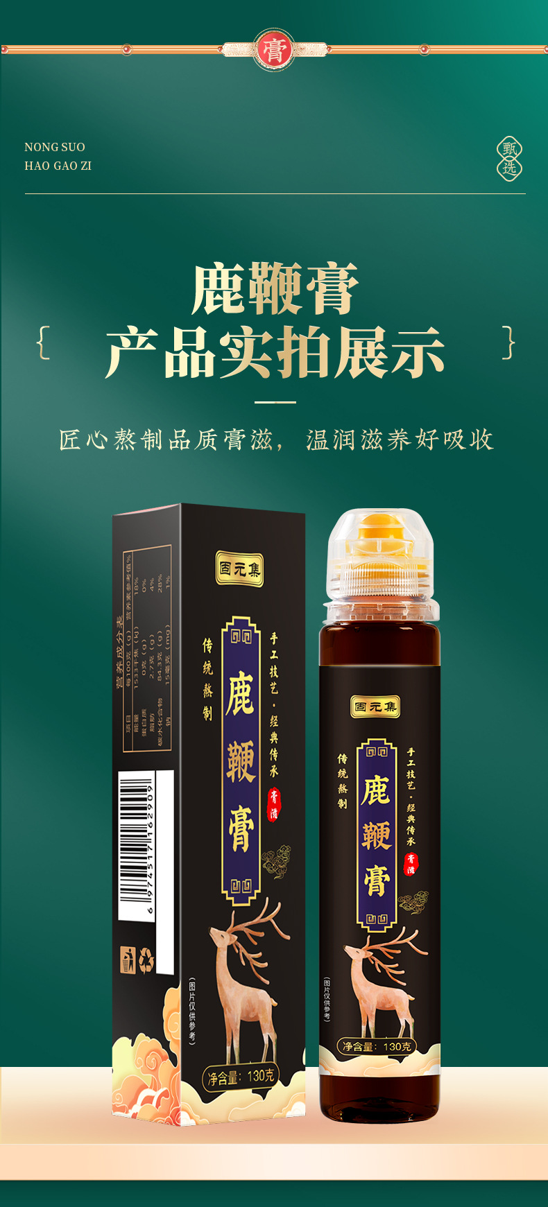 Deer Penis Paste with Ginseng, Polygonatum & Mulberry — Herbal Honey Paste (130g Jar) in use