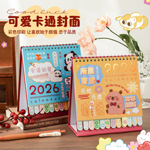 2026年可爱卡通台历学生计划打卡月历迷你桌面办公摆件日历高颜值