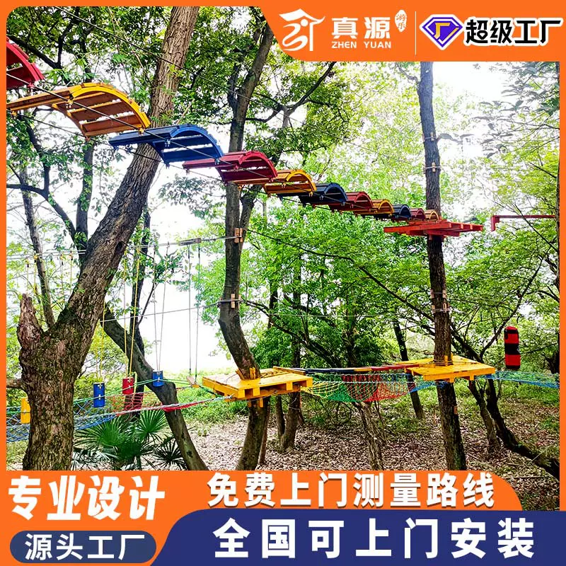 丛林穿越拓展设备亲子儿童森林探险闯关户外大型景区游乐厂家攀爬