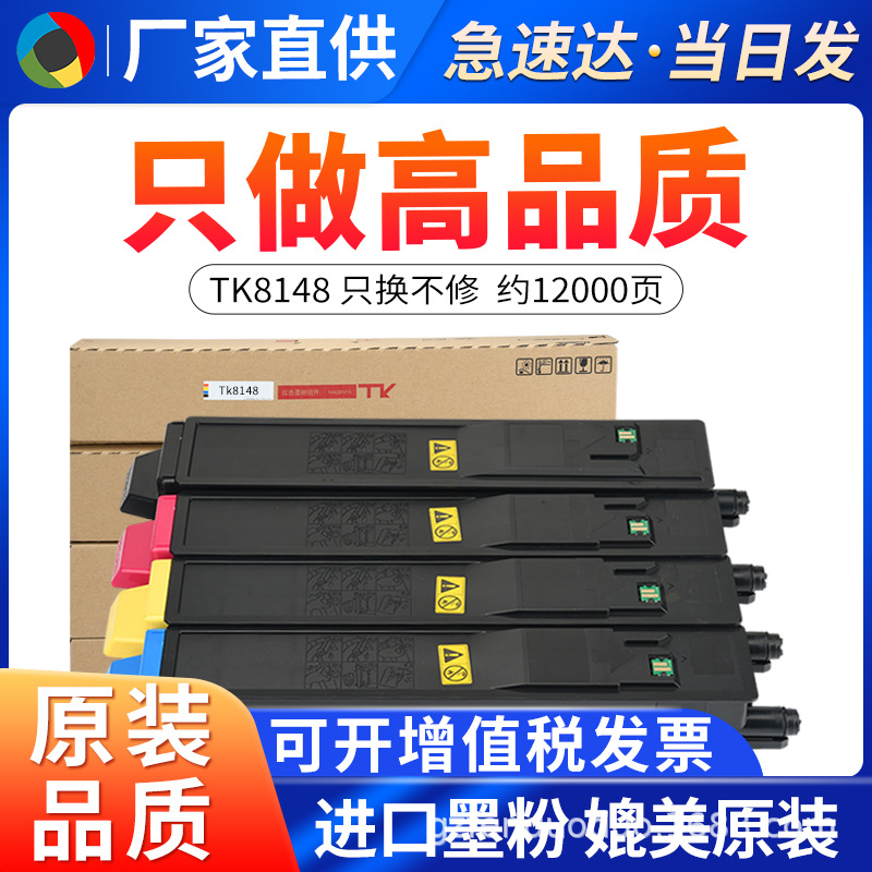 适用京瓷TK8148粉盒 M8224cidn复印机碳粉 彩色墨盒 M8228墨粉仓
