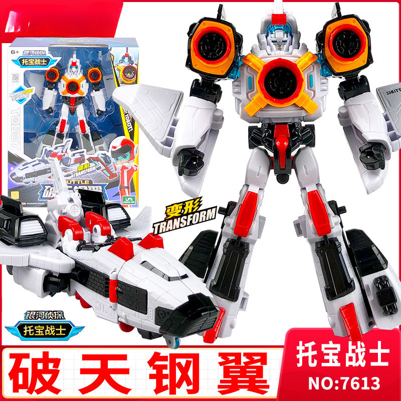 7613 Galaxy Detective - Sky-Breaking Steel Wings (version)