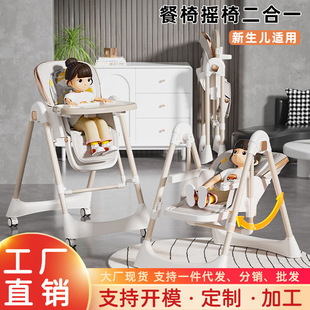 Highchair for home use, universal foldable children's baby rocker, chair
