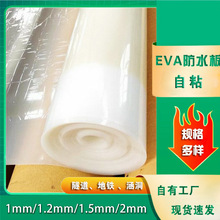 eva防水板隧道地铁涵洞用防渗自粘1.5mm塑料卷材国标EVA防水板