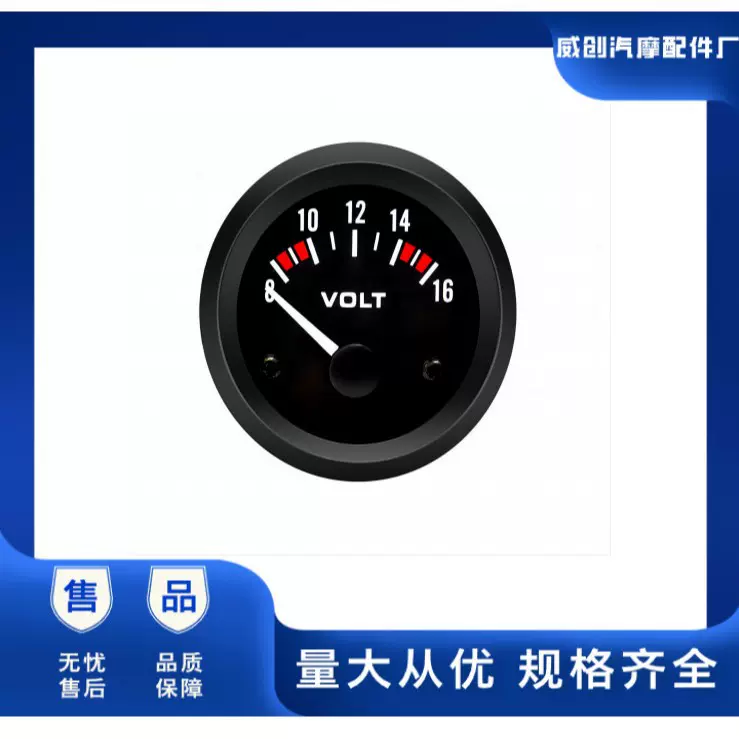 汽车改装仪表电压表 12V汽车通用各类改装车适12V通用指针52mm