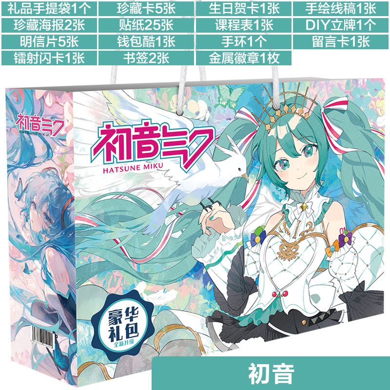 初音 礼包D 展示白底 拷贝.jpg