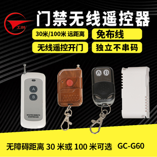Industrial Access Control Machine Wireless Remote Control Exit Switch High-Power Self-Locking Receiver App Mobile Phone Remote Door Opening