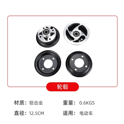 Complete Collection of Electric Vehicle Accessories, Various Types of Electric Bicycles, Battery Car Wheels, Charger Fenders (Electric vehicle fender) - hub