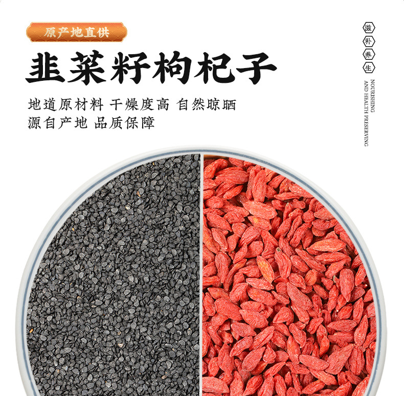 Jiu Cai Zi Goji Seed Tea Blend 150g Chinese Chive Seed Wolfberry Herbal Tea overview