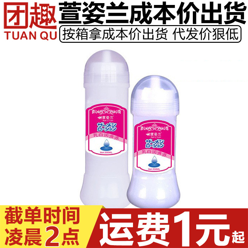 Xuanzilan Artificial Lubricant 200/300ml Milky White Lubricant Gay Thick Stringy Anal Relaxation Liquid Xuanzilan Artificial Lubricant 200/300ml Milky White Lubricant Gay Thick Stringy Anal Relaxation Liquid