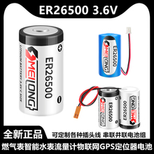 OMEILONG ER26500 3.6V����ˮ�����ȼ����RAM�����Ʊ�PLC﮵��