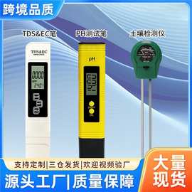 跨境套装土壤检测仪ec三合一ph测试笔meter酸度计tds水质检测