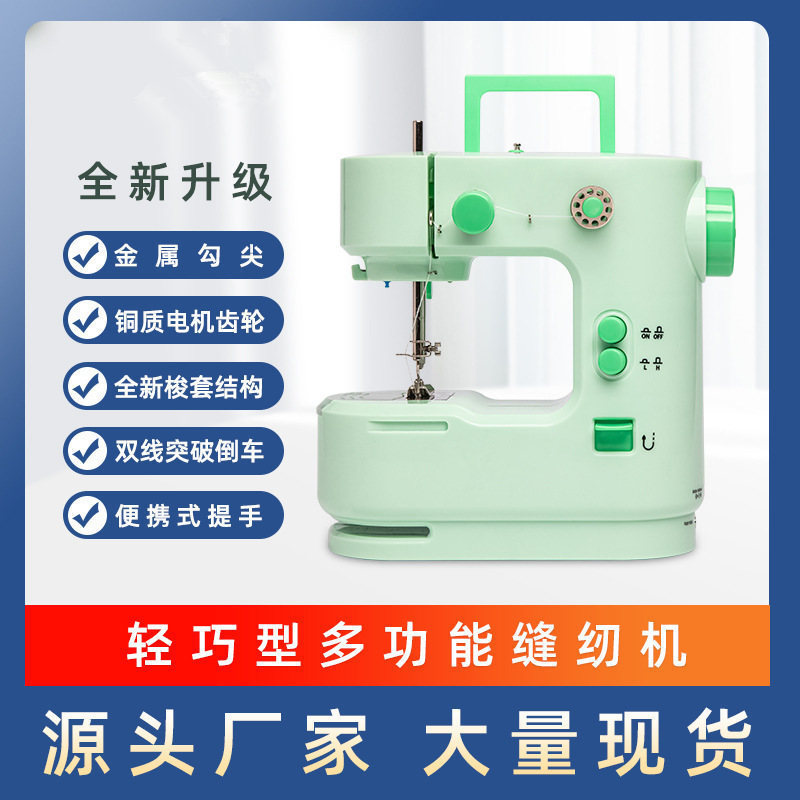 【跨境新品】UFR-308便携式家用缝纫机电动迷你吃厚微型缝纫机