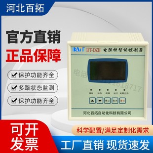 Production grounding resistance cabinet controller supply BT-DZH resistance cabinet intelligent controller optional sensor