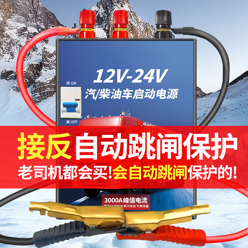HANGYUAN 자동차 비상 시작 전원 공급 장치 12V24V 대용량 트럭 배터리 충전 강력한 시작 DIANSHEN