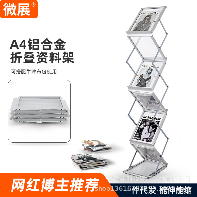A4 aluminum alloy folding data rack newspaper stand acrylic exhibition storage floor middle ancient magazine shooting red bookshelf