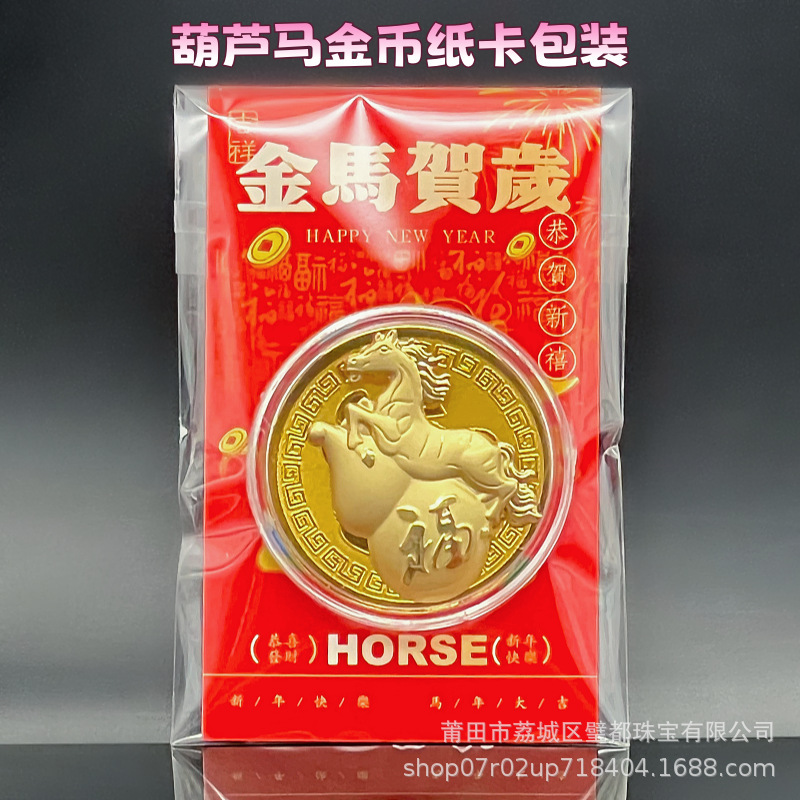 2026卡通生肖马开运金币招财钱母马上发财纪念币新年纸卡装随手礼|undefined