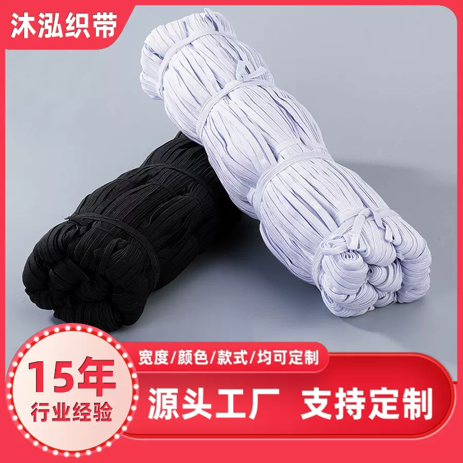 0.6cm-1cm黑白跑马弹力带高弹里袖套口罩橡筋走马松紧带乳胶丝