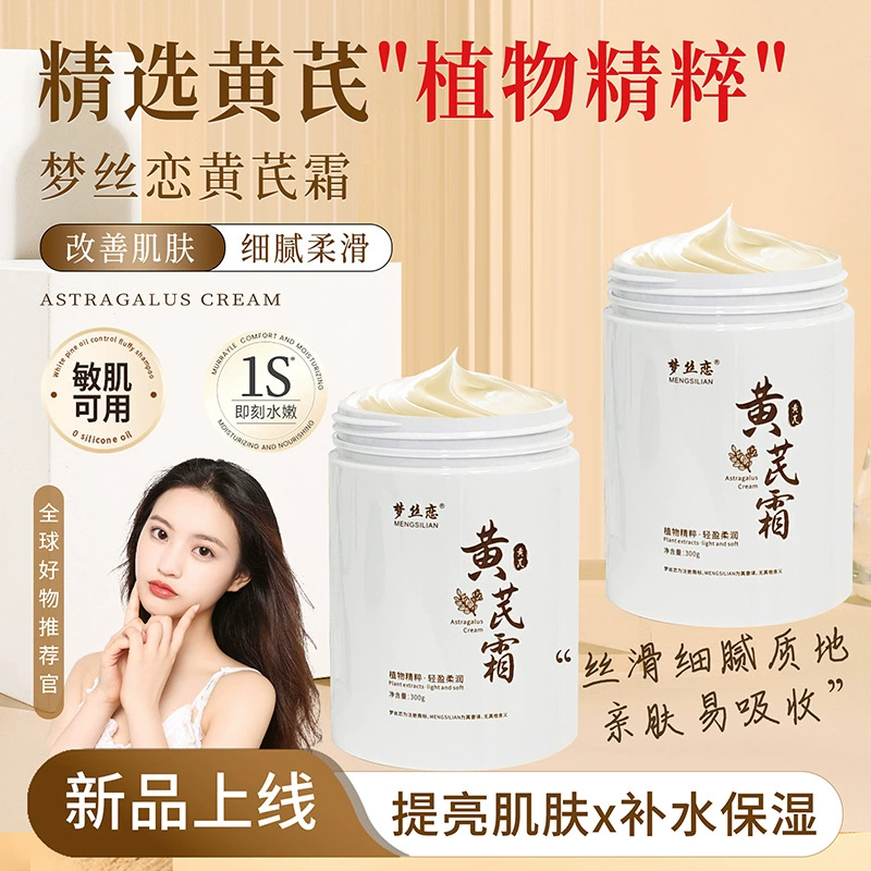 300 г крема ZPPOR Astragalus увлажняющий улучшающий тусклый желтый освежающий увлажняющий крем для лица