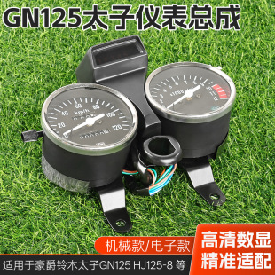Ħ��܇GN125�x������̫���~�ٱ��m�ú����ľHJ125-8�D�ٱ���̱�