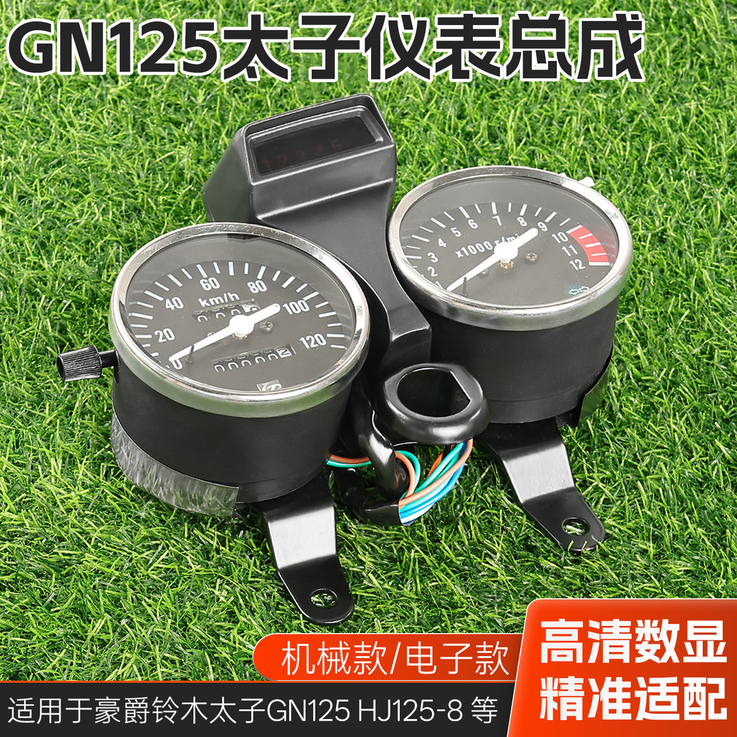 Conjunto de instrumentos para motocicleta GN125, velocímetro adecuado para Haojue Suzuki HJ125-8, tacómetro, odómetro.