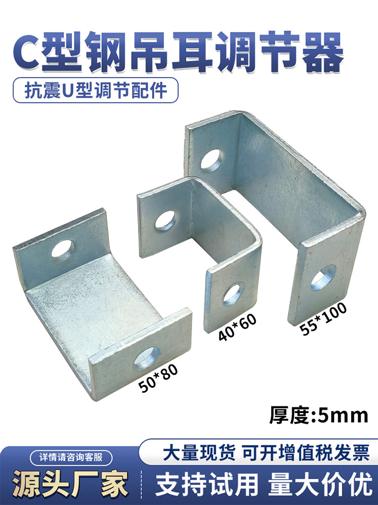 镀锌C型钢开口调节器丝杆吊耳U型角码调节器槽钢吊顶连接件支架