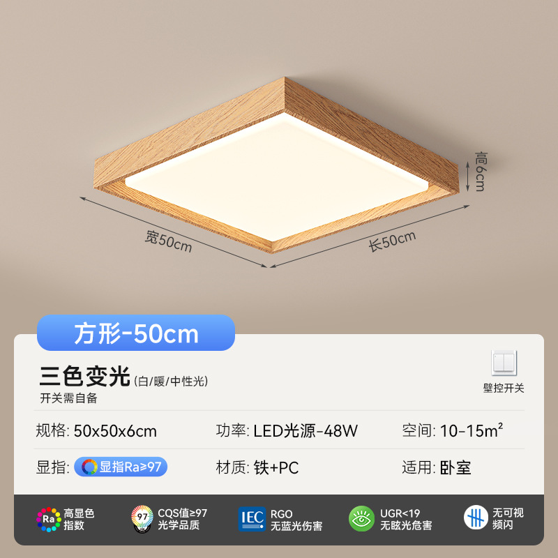 Luz de dormitorio cuadrada de madera de registro de espectro completo 50cm - luz tricolor