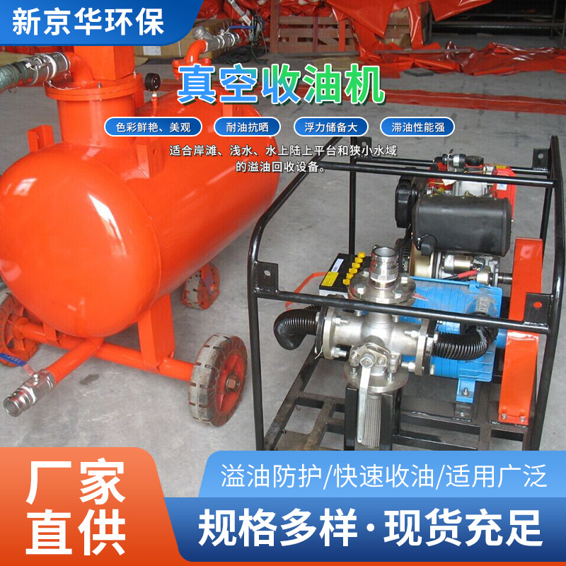 真空收油机 溢油应急设备水上溢油处理设备油污回收设备厂家供应