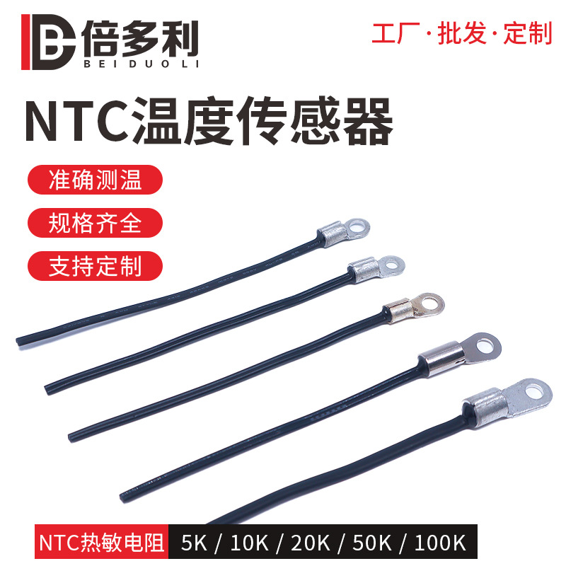 NTC热敏电阻5K 10K 100K 3435/3950 NTC温度传感器 防水温控探头