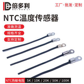 NTC热敏电阻5K 10K 100K 3435/3950 NTC温度传感器 防水温控探头