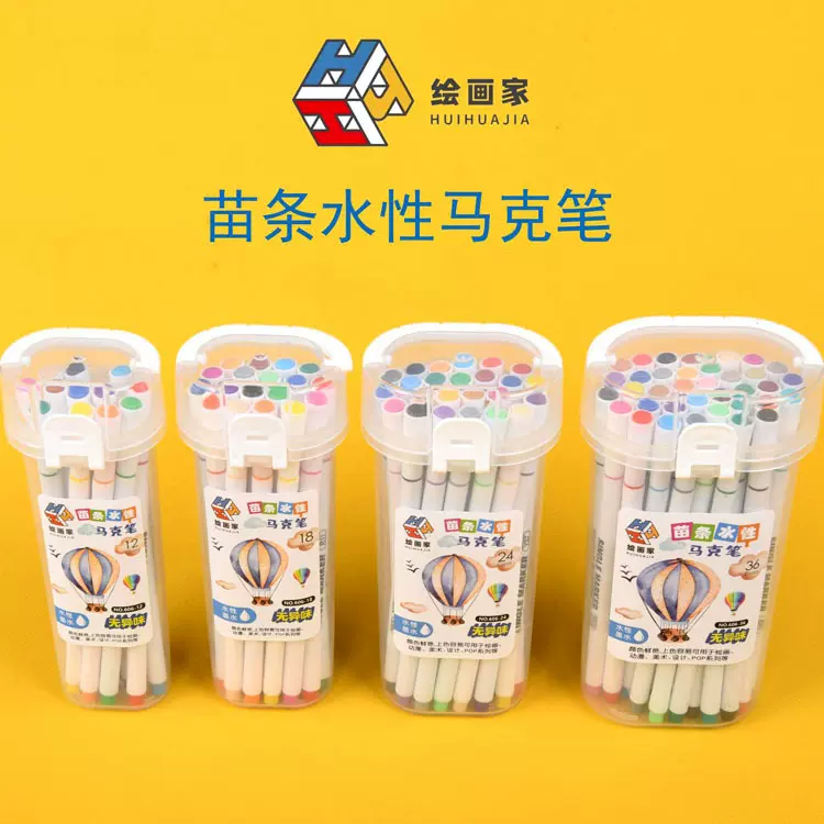 马克笔12色18色24色36色套装 拉杆圆杆水性马克笔批发 厂家直供