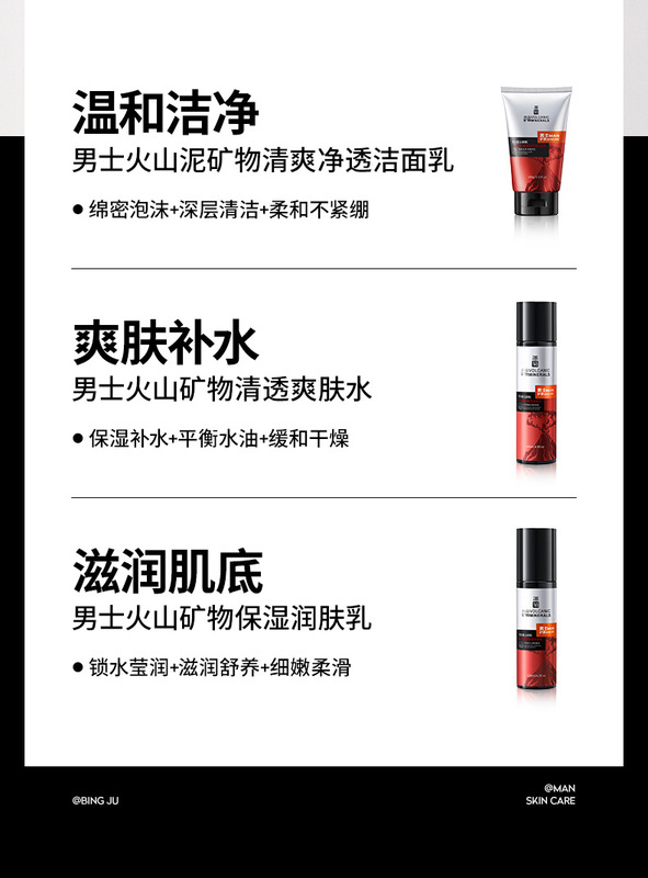 男士火山泥礦物淨透補水套裝_04
