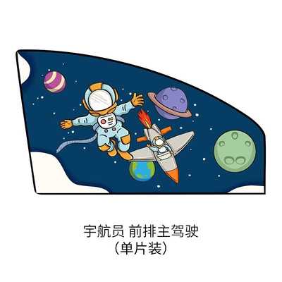Car sunshade curtain magnetic: Car curtains - astronaut-front-driver-single
