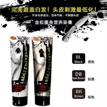 韩国同本基染发剂金松纯天然墨鱼汁黑油健康盖白发150ml 植物遮白