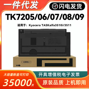 �m�þ���TK7205�ۺ�Taskalfa 3510i 3511 TK7206/7207/7208/7209