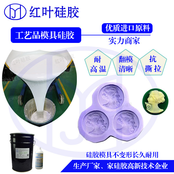 模具硅胶 工艺品刷模模具硅胶 液态灌模模具硅胶