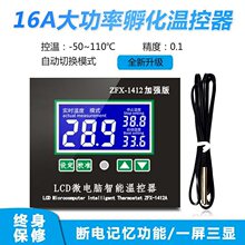 TR-W1412A微电脑数字温控器16A大功率加强版数显温控仪高精度0.1