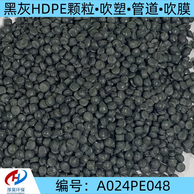 厂家大货黑灰色HDPE改性颗粒吹塑吹膜做管道 耐磨等hdpe改性料