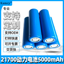 厂家批发21700锂电池 动力5000mAh大容量50E储能手电筒照明电池