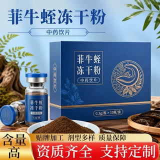 定制加工菲牛蛭冻干粉中药饮片按需生产可打样菲牛蛭粉中药材贴牌