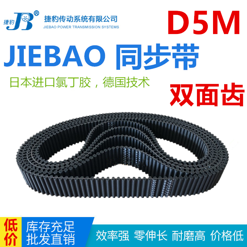橡胶双面齿同步带DA540-DA5M/545/550/555/560/565/570/575-DA5M