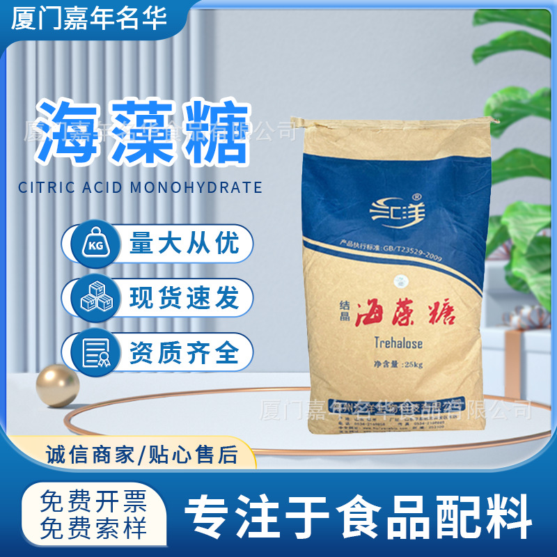 现货汇洋海藻糖食品级结晶牛轧糖甜味剂烘焙制品梅花添加剂25KG